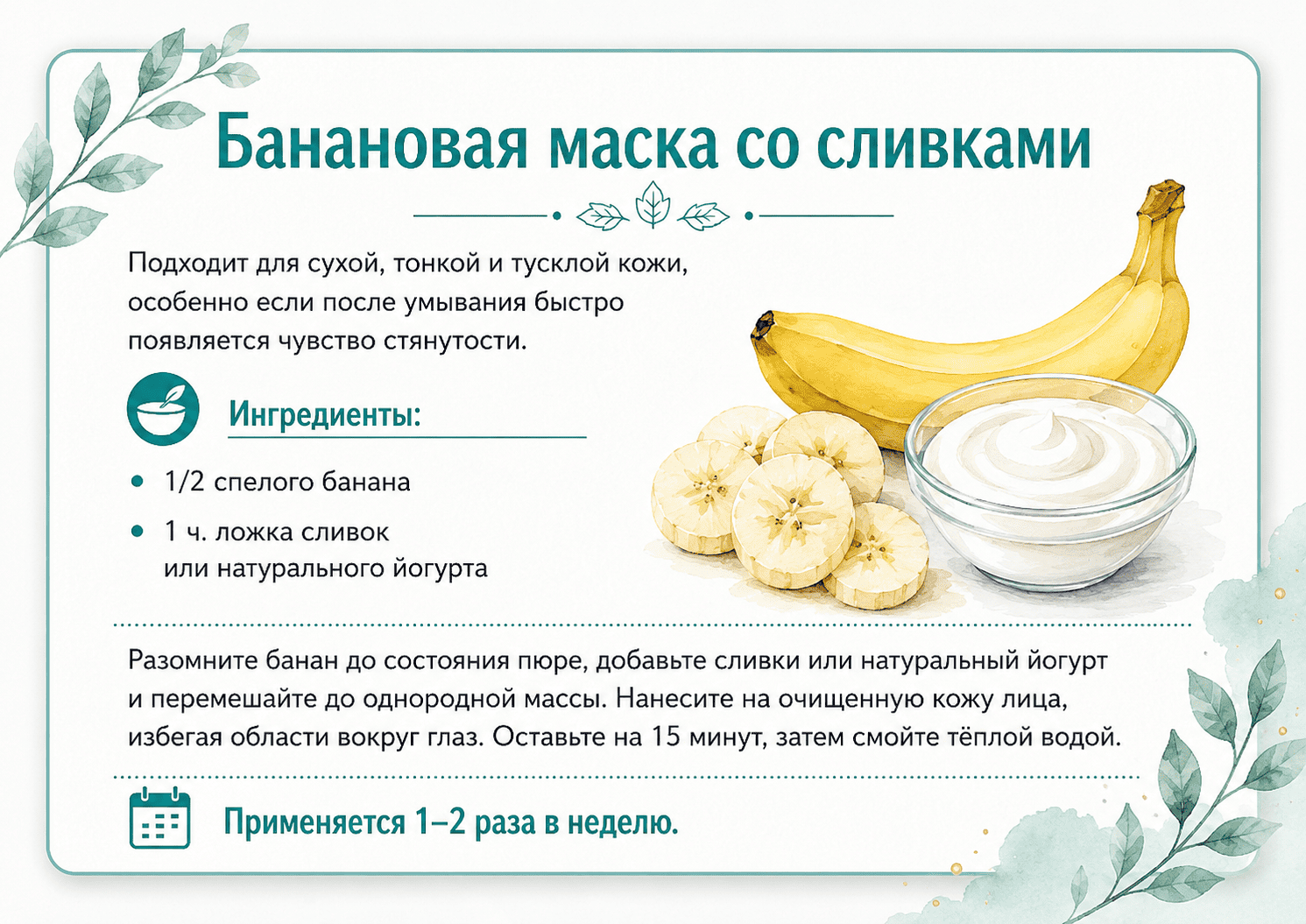 Банановая со сливками