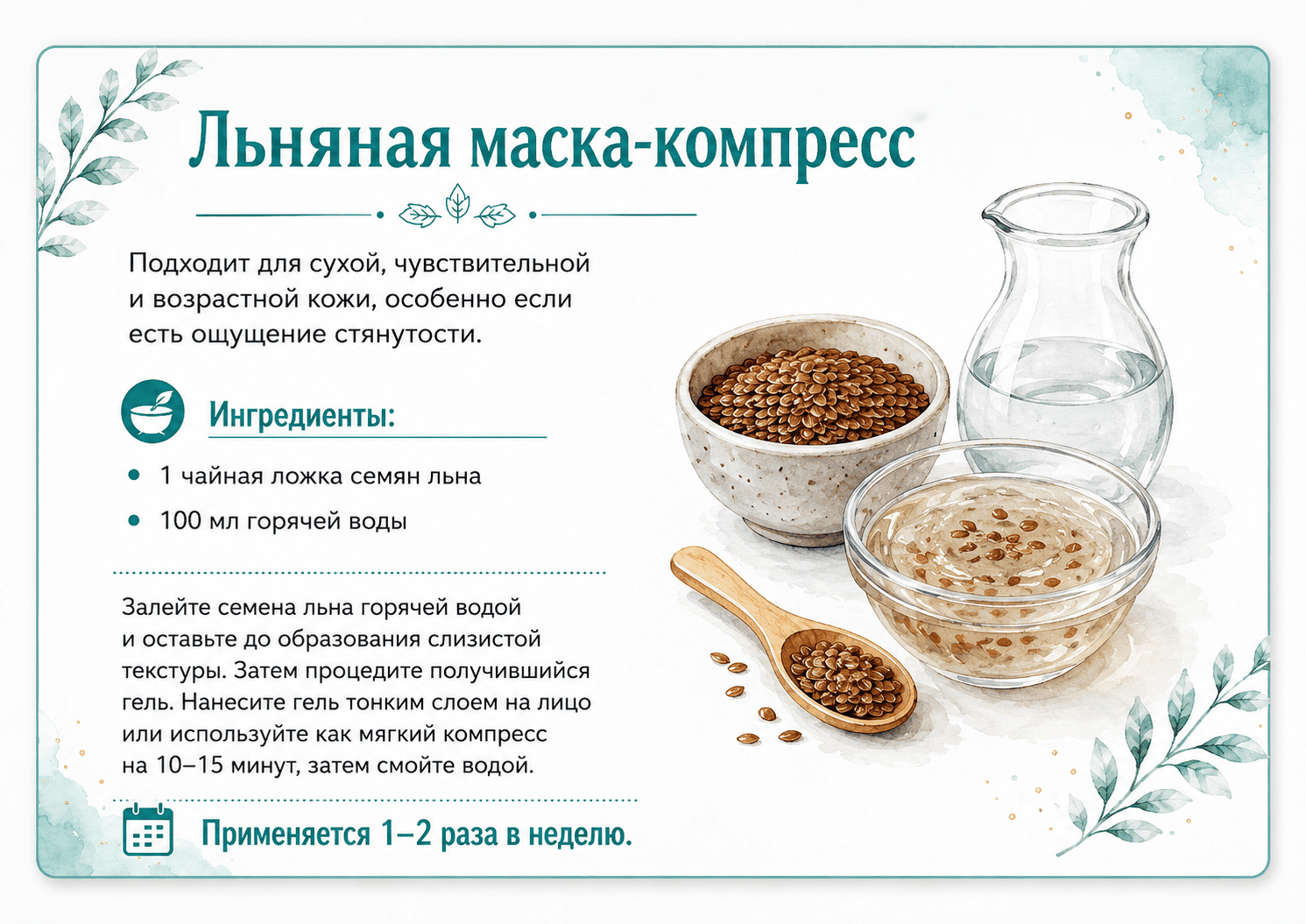 Маска льняная