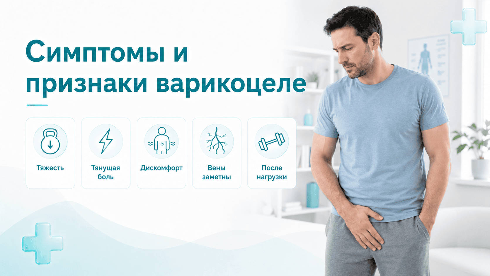 Varikocelle simptomi