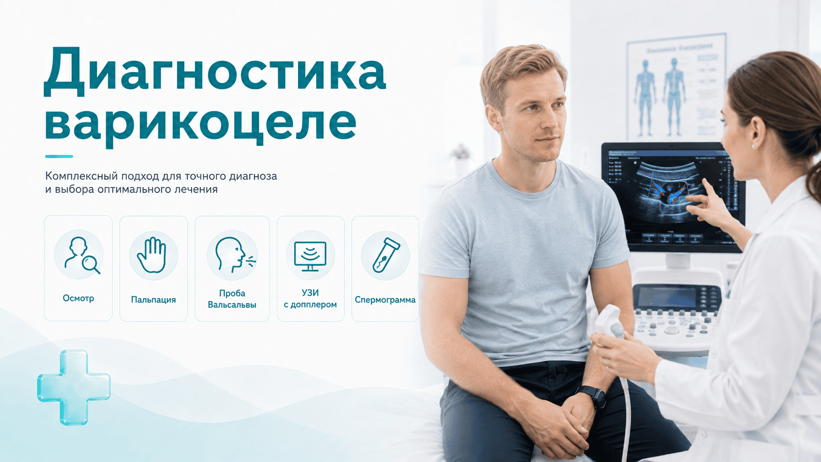 Varikocelle diagnostika