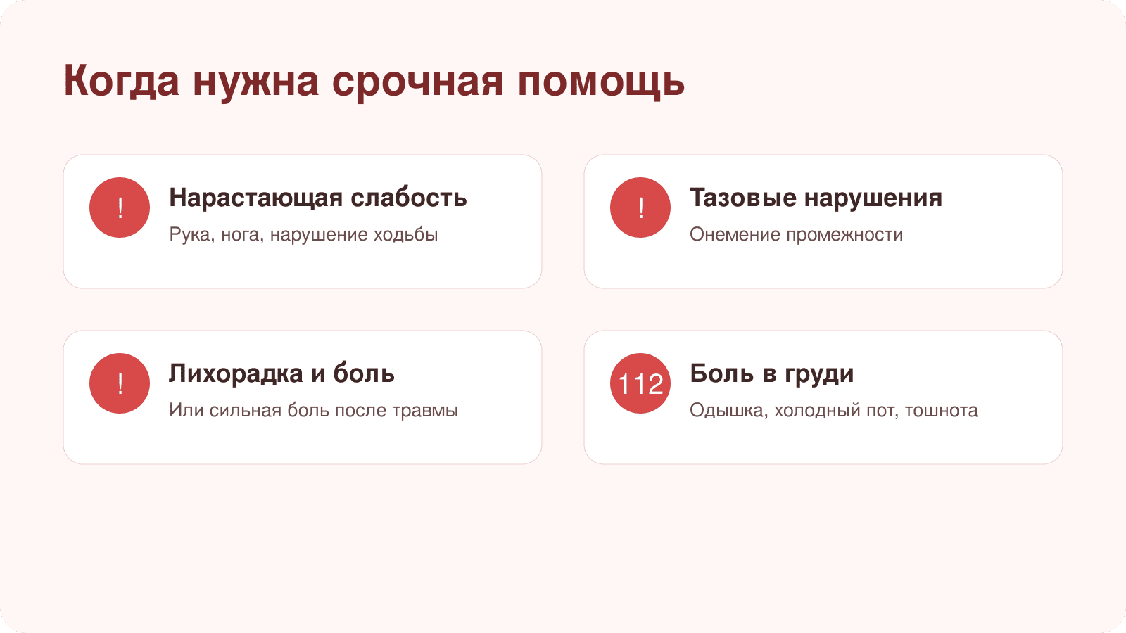 Красные флаги при боли в спине и шее
