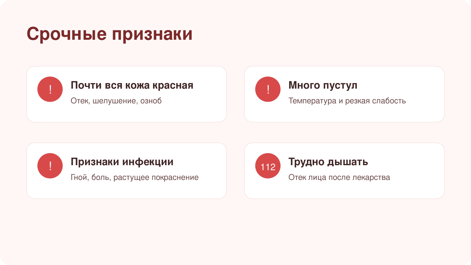 Срочные симптомы при псориазе